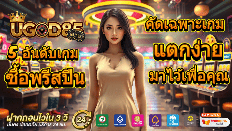 ugod85 ซื้อพรีสปีน